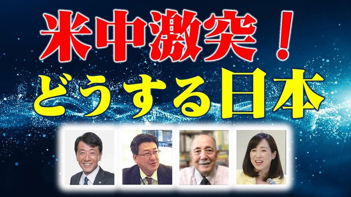 【パネルディスカッション】米中激突!どうする日本?ウイグル人権弾圧の実態、静かなる日本侵略、対中包囲網。(佐々木類氏、マフメト・リテプ氏、釈量子、江夏正敏)【言論チャンネル】