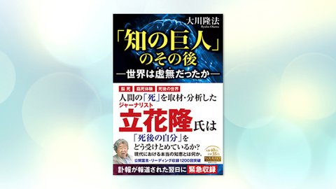 武内宿禰の霊言—日本超古代文明の「神・信仰・国家」とは