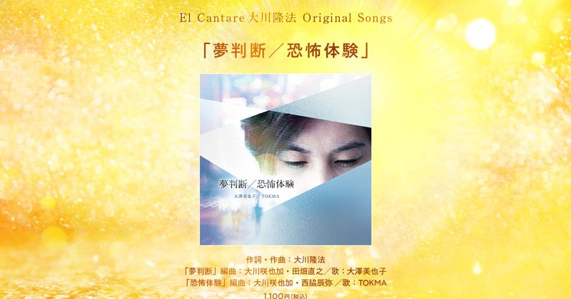 夢判断/恐怖体験 | 幸福の科学 HAPPY SCIENCE 公式サイト