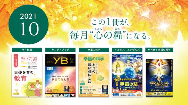 幸福の科学 Happy Science 公式サイト