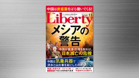 『メシアの警告』(「ザ・リバティ」2021年11月号)9/30(木) 発刊【幸福の科学書籍情報】