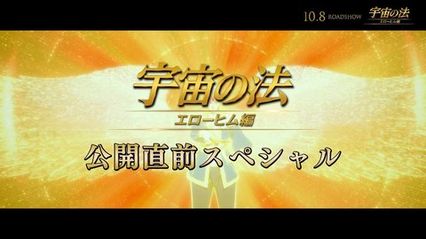 大川隆法総裁 映画作品 実写 アニメ ドキュメンタリー 幸福の科学 Happy Science 公式サイト