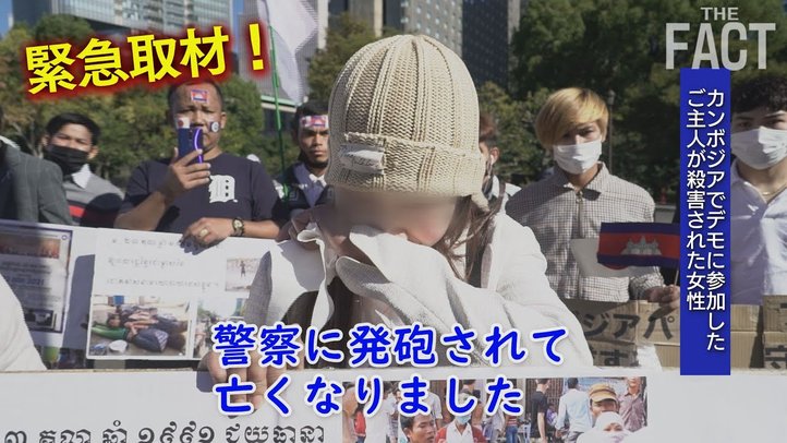 緊急取材!知られざるカンボジア人権弾圧の実態!【ザ・ファクトREPORT】