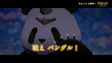 【スペシャル映像】パングルver ｜　映画『宇宙の法―エローヒム編―』大ヒット上映中！