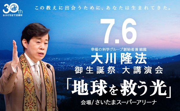 地球を救う光