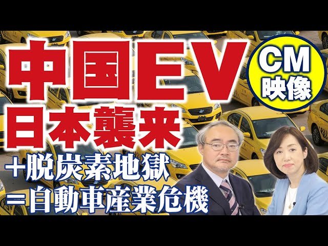 「脱炭素の代償で電気代が5倍に！？実は消費税を20％に倍増させることと同じだった！」CM映像（言論チャンネル）