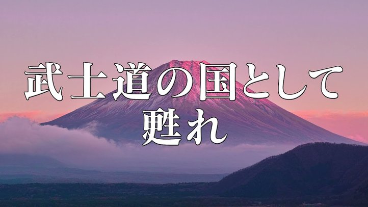 「武士道の国」として甦れ！「中国共産党の人権弾圧行為をやめさせ、台湾と沖縄の防衛強化を求める署名」のご案内