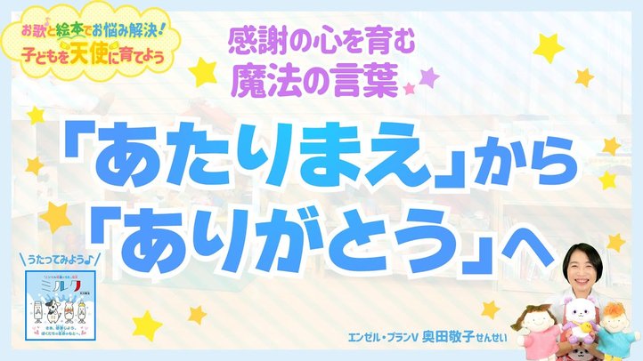 食べ物の「好き・嫌い」がはっきりしている子に、ご飯を食べてもらうには?「あたりまえ」から「ありがとう」の心に変わろう【お歌と絵本でお悩み解決!子どもを天使に育てよう】