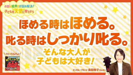 子どものしつけに迷って上手に叱れないパパ・ママは、「草津の赤鬼さん」から「毅然とした善悪」を学ぼう【お歌と絵本でお悩み解決!子どもを天使に育てよう】