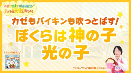 子どもは神の子、元気な子!病気がち、繊細な子を心も身体も強い子に育てるには?【お歌と絵本でお悩み解決!子どもを天使に育てよう】