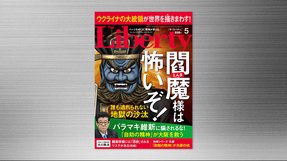 『閻魔様は怖いぞ!』(「ザ・リバティ」2022年5月号)3/30(水) 発刊