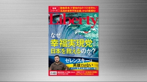 『なぜ幸福実現党だけが日本を救えるのか?』(「ザ・リバティ」2022年5月号)4/30(土) 発刊