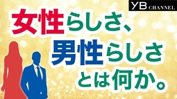 【神様が男女を分けた理由】男性と女性のあり方とは何か【LGBTQの霊的真実】