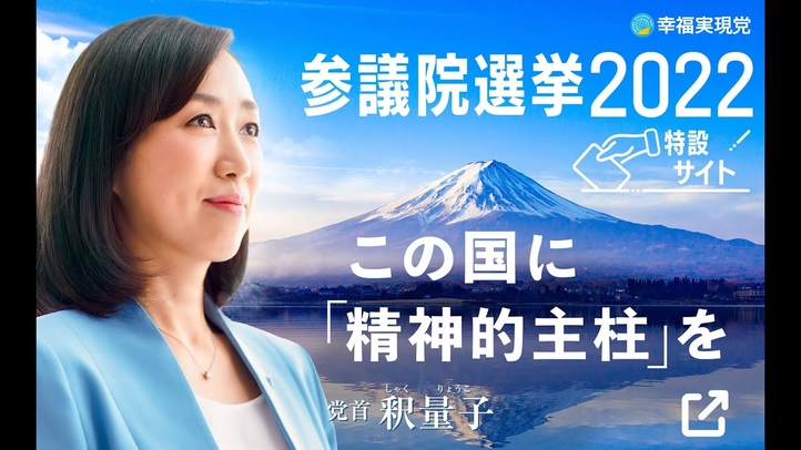 #shorts #幸福実現党 #選挙 #参院選2022 #特設サイト
