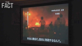 自民党の「人権外交提言案」で中国政府に弾圧されている人々を救えるのか～天安門事件33周年抗議集会の取材で見えたもの【ザ・ファクトREPORT】
