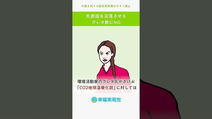 #shorts エネルギー価格の急騰で#原発再稼働 が急務の日本。#中国 を利する#脱炭素 は今すぐ廃止【20秒でわかる#幸福実現党 の政策Vol.4】#参院選2022