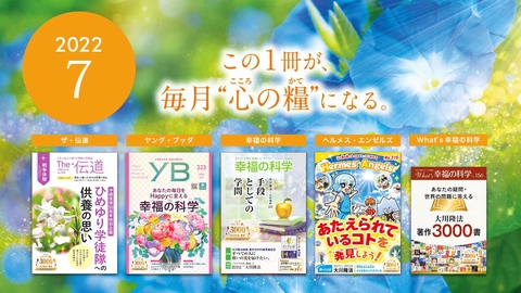 2022年7月号の小冊子をご紹介！