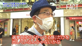 参院選直前に「感染症危機管理庁」創設発表！デジタル庁・こども家庭庁…相次ぐ新省庁に街の人たちの声は？【ザ・ファクトREPORT】