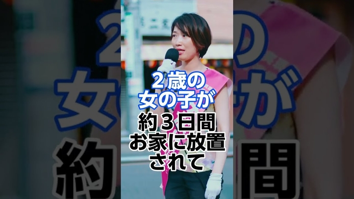 【埼玉県選挙区・湊ゆうこ】日本に愛を、温もりを取り戻していきたい #shorts (街宣ダイジェスト)