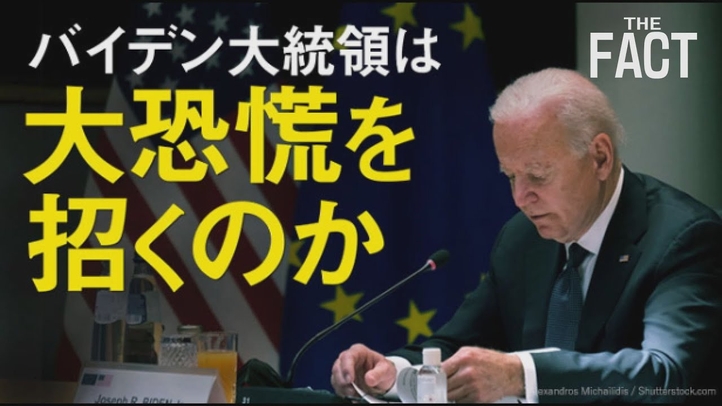 バイデン大統領は「大恐慌」を招くのか?レーガンとトランプの経済参謀ラッファー博士に聞く「インフレ解決法」【ザ・ファクト×The Liberty】