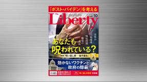 「あなたも呪われている?」(「ザ・リバティ」2022年10月号)8/30(火) 発刊