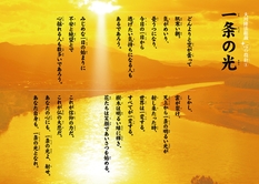 一条の光―大川隆法総裁 心の指針1―
