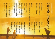 心から愛していると・・・―大川隆法総裁 心の指針2―