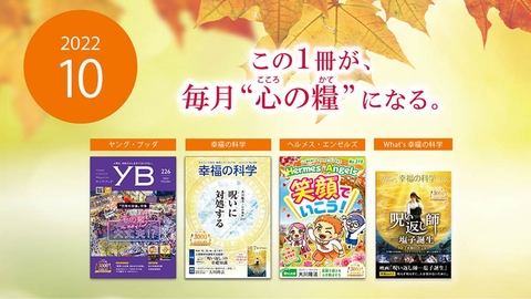 2022年10月号の小冊子をご紹介!