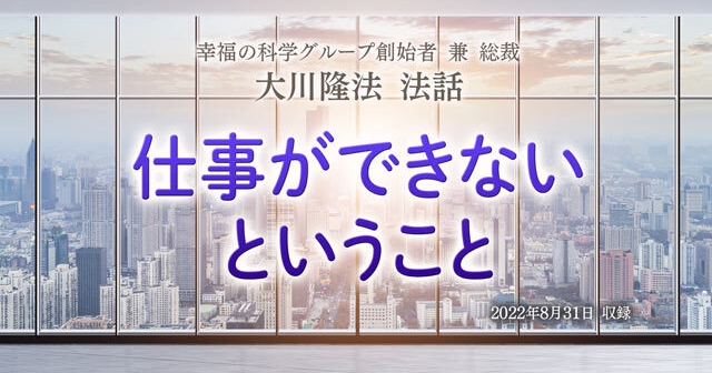 希少⑯幸福の科学　2004.1.1精舎御法話 本尊と教祖と精舎・CD 希少⑯幸福の科学 2004.1.1精舎御法話 本尊と教祖と精舎・CD