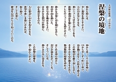 涅槃の境地―大川隆法総裁 心の指針23―