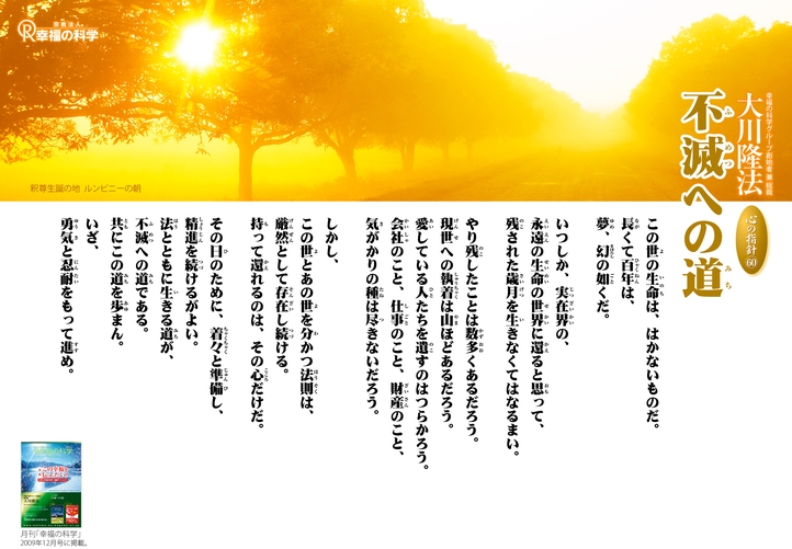 不滅への道―大川隆法総裁 心の指針60―