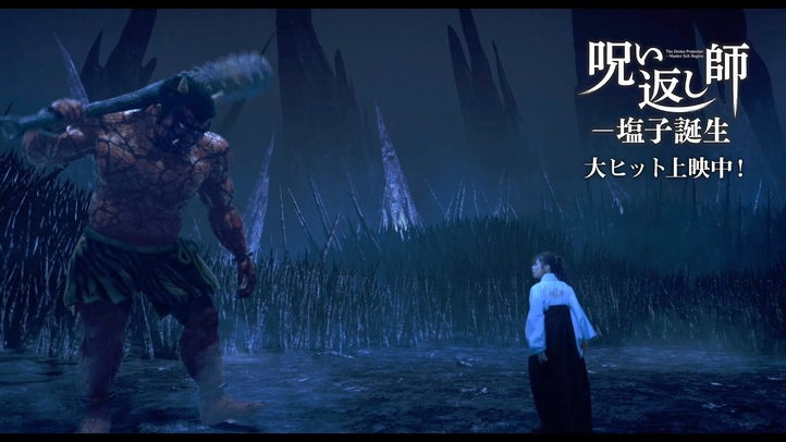【大ヒット上映中！】塩子(希島凛)VS赤鬼(立木文彦) 映画『呪い返し師―塩子誕生』本編映像が一部公開！｜