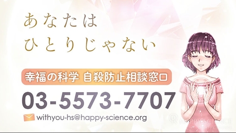 あなたはひとりじゃない。自殺を減らそうキャンペーン