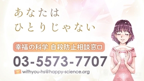 あなたはひとりじゃない。自殺を減らそうキャンペーン