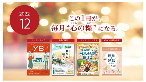 2022年12月号の小冊子をご紹介!