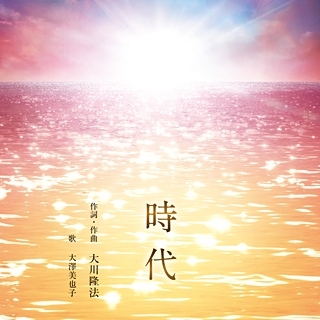 時代　〔CD〕