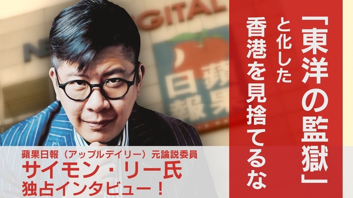 「東洋の監獄」と化した香港を見捨てるな!習近平独裁体制下の香港【ザ・ファクト×The Liberty】