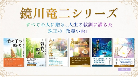 書籍『地球を包む愛』発刊記念特番 ～天御祖神の夢～ テレビ