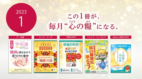 2023年1月号の小冊子をご紹介！