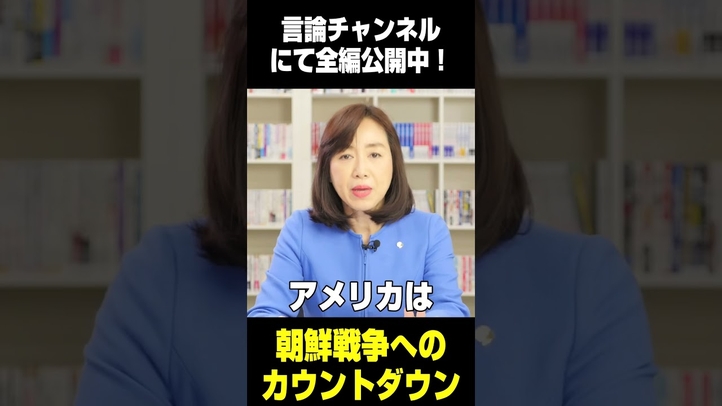 #朝鮮半島有事 #台湾有事 #日本最悪シナリオ #北朝鮮 #中国 #ロシア #三正面作戦 #shorts