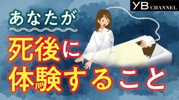 あなたが「死んだら体験すること」を解説【地獄】【死後のこと】【閻魔様】