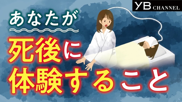 あなたが「死んだら体験すること」を解説【地獄】【死後のこと】【閻魔様】