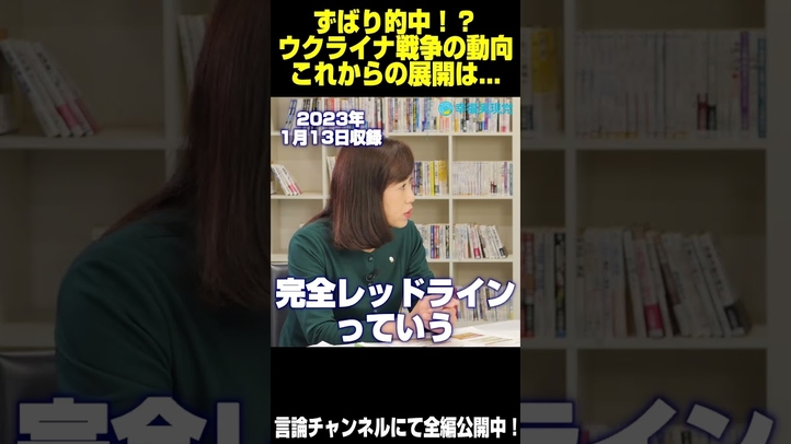 #ウクライナ戦争 #戦車供与 #レオパルト2 #エイブラムス #モスクワ #NATO #幸福実現党 #言論チャンネル #釈量子 #shorts