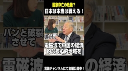 #国防 #核防衛 #対艦ミサイル #戦車 #電磁波 #侵略 #敵基地攻撃 #EMP #中国 #北朝鮮 #ロシア #shorts