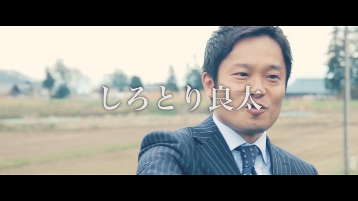 しろとり良太 - 未来につなごう。「愛」ある政治で - 幸福実現党