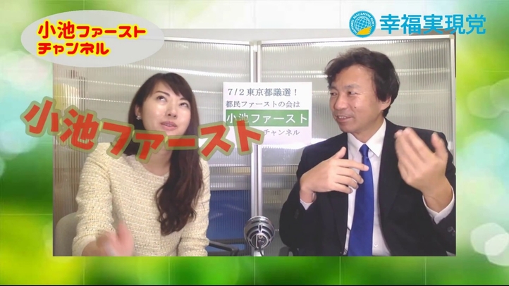 都議選いよいよスタート!【小池ファースト・チャンネル 第1回】