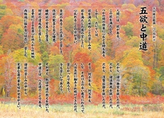 五欲と中道―大川隆法総裁 心の指針10―