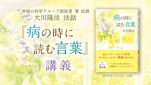 法話「『病の時に読む言葉』 講義」を公開！（2/4～）