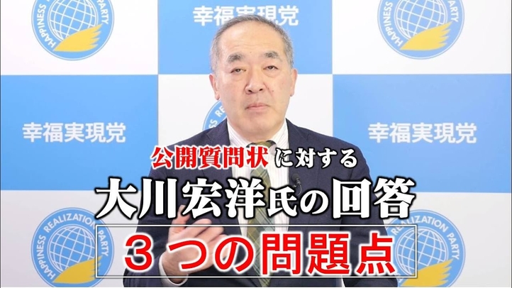 公開質問状に対する回答からみた、大川宏洋氏3つの重大な問題点。（里村英一）