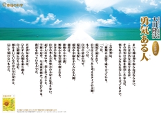 勇気ある人―大川隆法総裁 心の指針104―